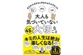 【発売後即重版！】数々の筋肉名言で悩める大人たちを勇気づけてきた著者・Testosterone氏、初の児童書が大ヒット！