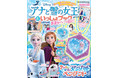 ７色に光って、色も変わる、まるでエルサのまほうみたいなペンダントの付録つき！映画のあとのエルサとアナの交流をえがいたおはなしも収録★『アナと雪の女王といっしょブック　まほうがいっぱい！』発売！