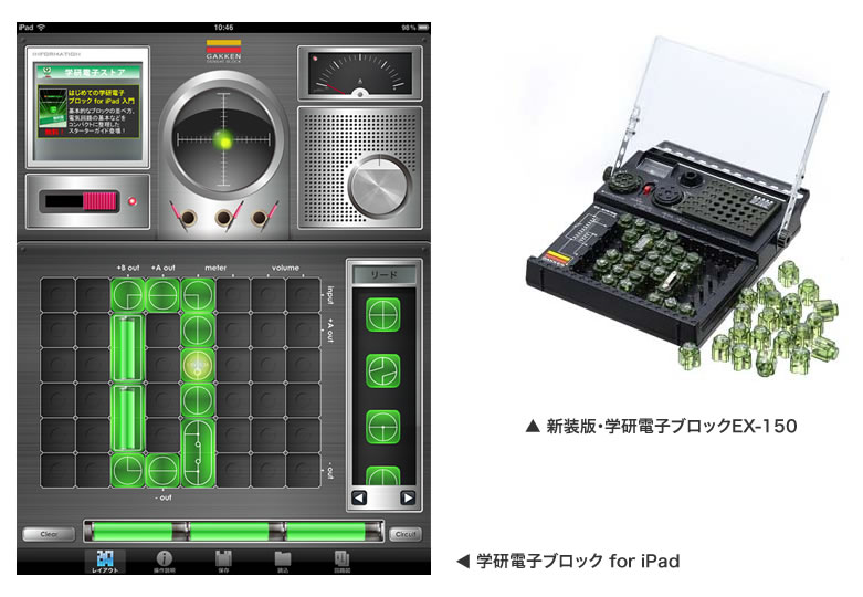 学研電子ブロック for iPad」に新機能追加！ 回路図も期間限定で85円
