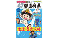 地理も歴史も雑学も楽しく学べる！ゲーム『桃鉄』のマンガ・クイズつき都道府県学習本が登場！