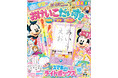 ディズニー学習雑誌『ディズニー おけいこだいすき2022年1月号』が新発売。付録「スマホがたライトボックス＆ジュエルえんぴつ」で、ひらがなやカタカナを楽しくなぞり書き♪