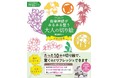 たった10分の切り絵で、心をすっきりリフレッシュ！「自律神経がみるみる整う大人の切り絵」＜日本の四季＞が発売