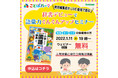 「学研の辞典・統括編集長によるオンラインLIVE」子育て中の保護者さまのための特別オンラインセミナーを開講します！
