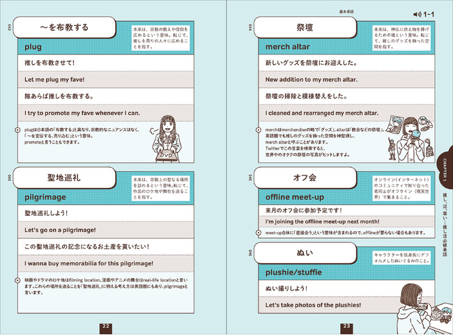 ▲ジャンル共通で使える単語を紹介。単語そのものの意味も掲載されているから、オタク初心者も安心