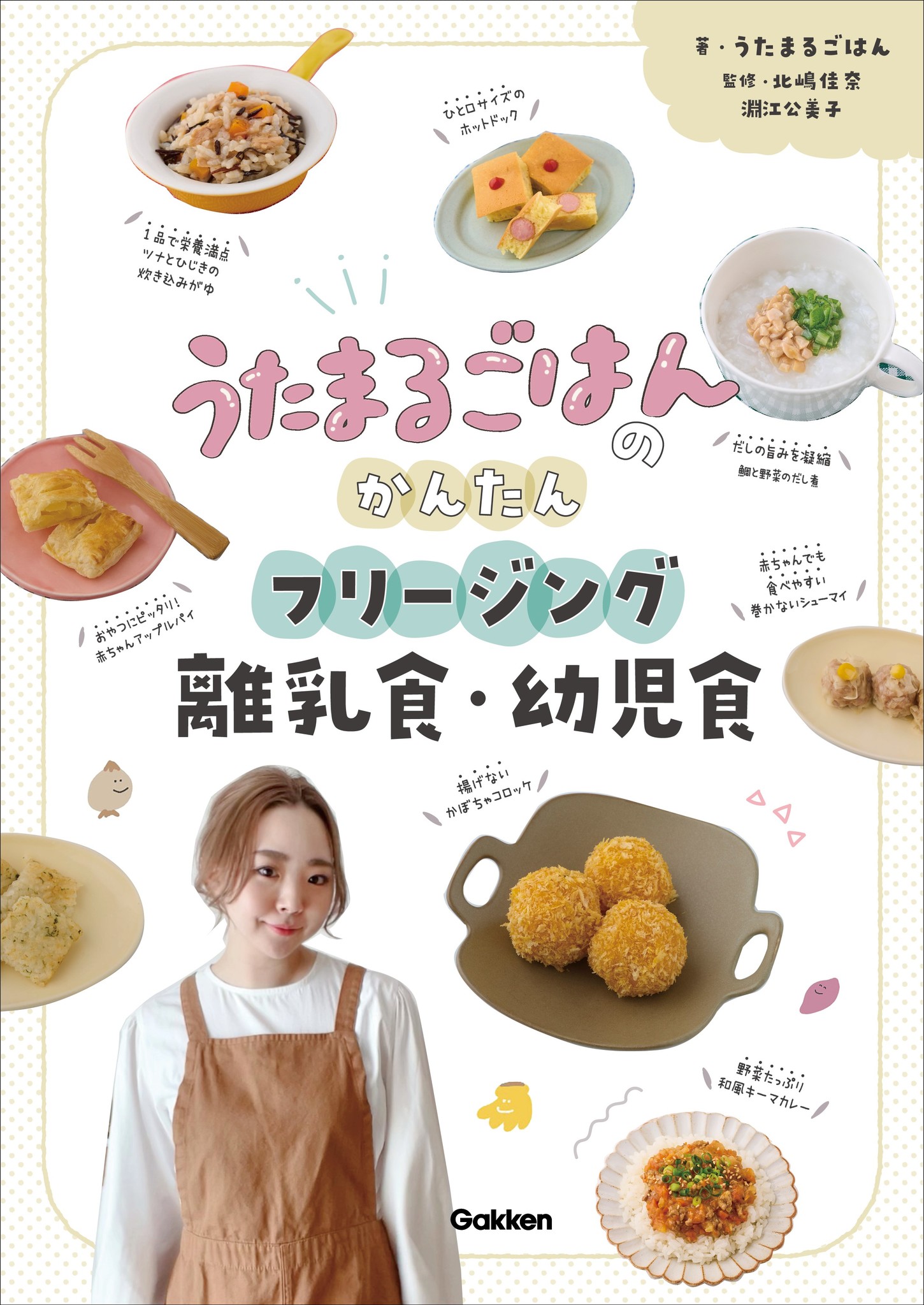 SNSで話題沸騰！ 子どもも大人も喜ぶ『うたまるごはんのかんたん