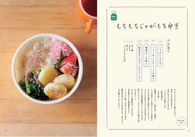 ↑いつも家にありそうなじゃがいも」を使って、食べごたえのある「もちもちじゃがもち弁当」に。