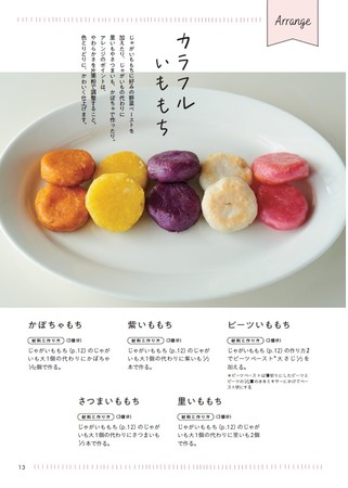 ↑「もちもちじゃがもち弁当」の「じゃがいも」を「かぼちゃ」や「紫いも」にアレンジすることで「カラフルいももち」に！　野菜本来の色で、マカロンのようにカラフルに！