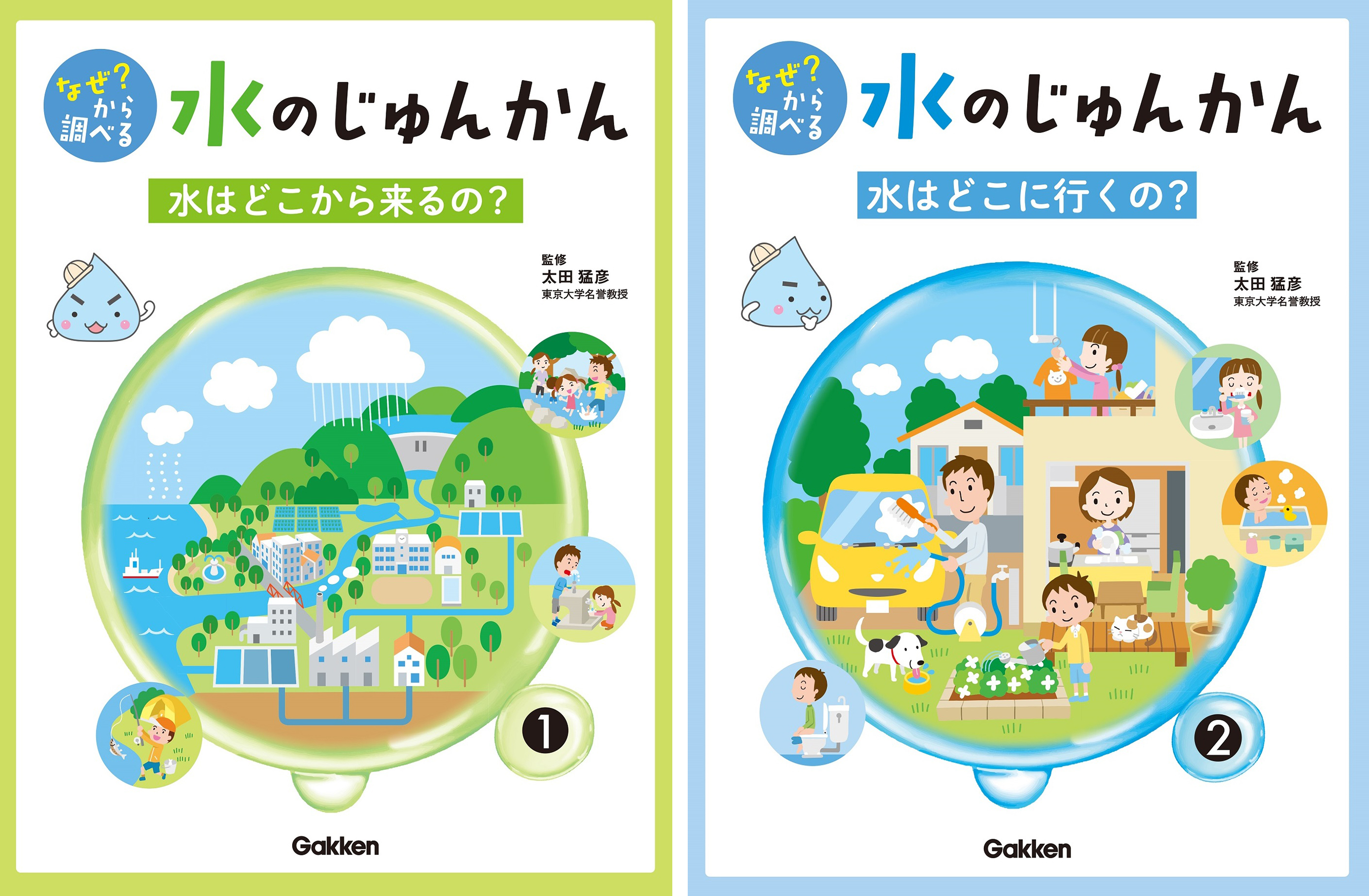 水がどこから来て どこへ行くのかを大調査 なぜ から調べる 水のじゅんかん 発売 株式会社 学研ホールディングスのプレスリリース