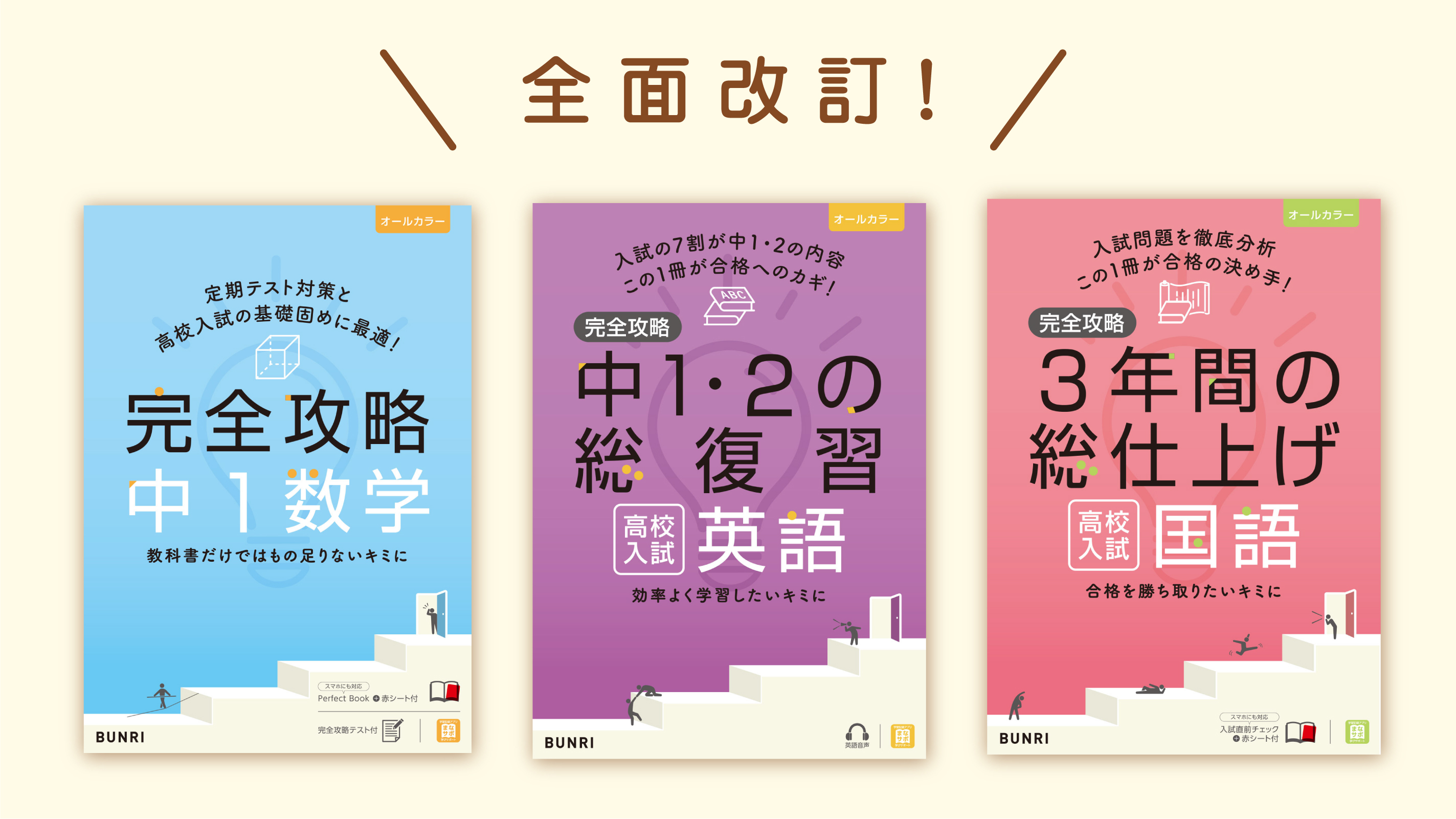 教科書だけではもの足りないキミに 文理の 完全攻略 シリーズが 大幅リニューアルして登場 販売予約開始 株式会社 学研ホールディングスのプレスリリース