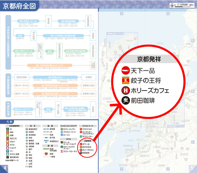 お約束のマークが並ぶ凡例リスト。右下でさりげなく主張する地元勢