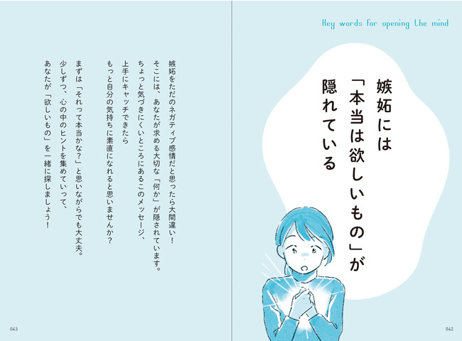 友達の恋人が素敵に見える、同僚が先に昇進…【新刊】『つい他人と比べ