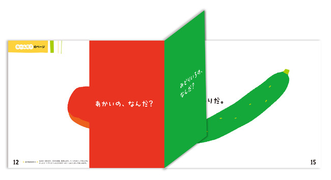 しかけをめくってあてっこ遊びを楽しめます。（『１さいだもん　にこにこワーク新装版』より）