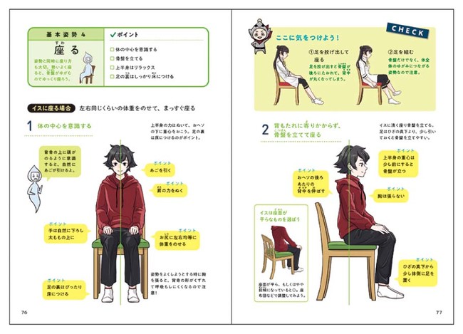 ▲日常生活における正しい姿勢を紹介。 (本文ページより) ▲日常生活における正しい姿勢を紹介。 (本文ページより)