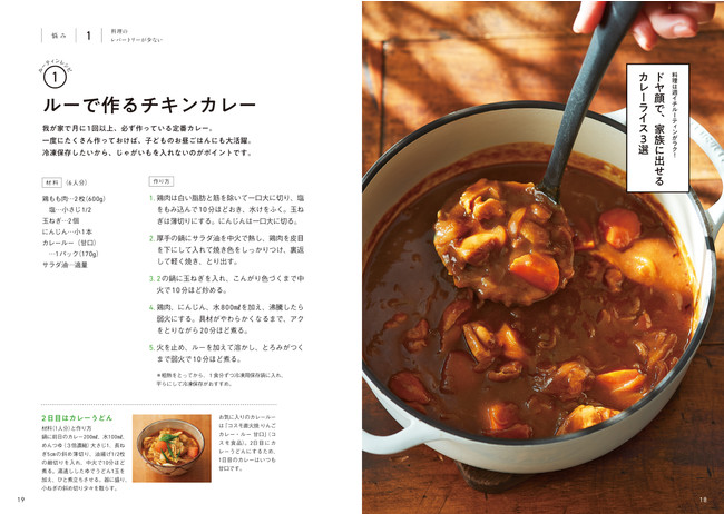 ▲市販のルーで作るカレーでも、ちょっとしたコツを覚えておけば絶品に！　週イチでも、3日連続でも、イケます