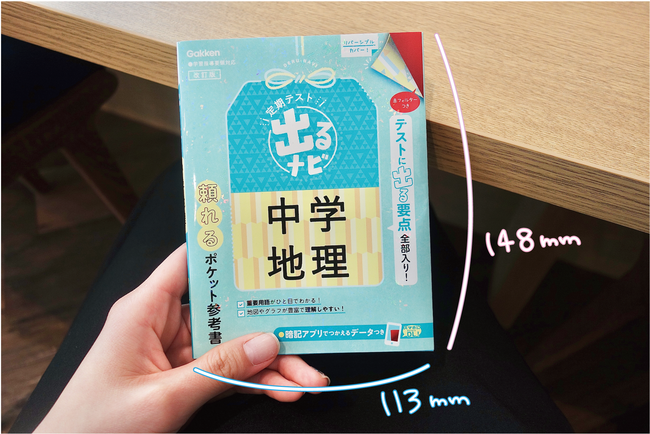 ▲持ち運びやすいサイズなので、スキマ時間の学習にぴったり！