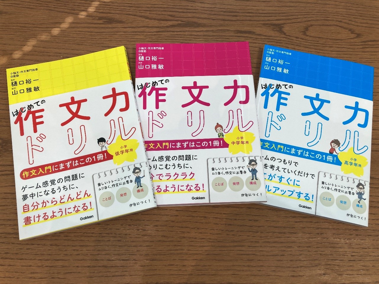 作文が苦手な子ほどハマる 作文に必要な ことばのルール 発想 構成 を楽しみながら学べるドリルが新登場 株式会社 学研ホールディングスのプレスリリース