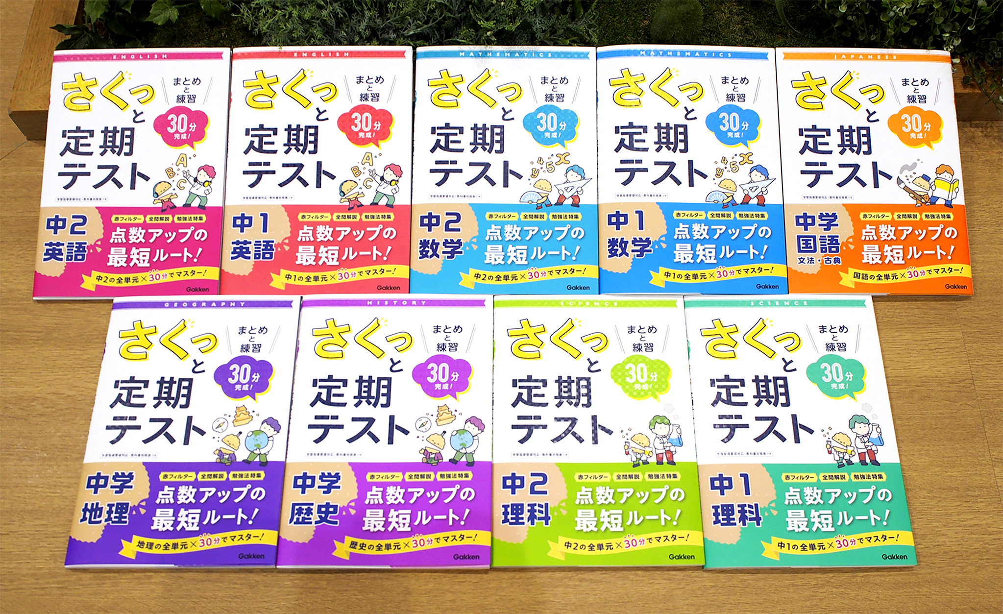 中学の定期テスト対策 たった30分でラクラク攻略 さくっと定期テスト シリーズ発売 株式会社 学研ホールディングスのプレスリリース
