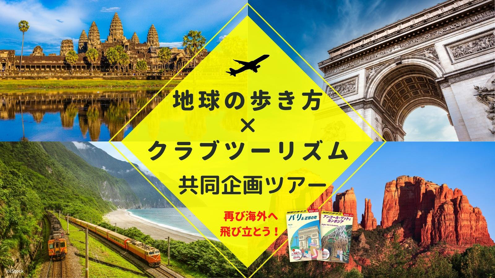 地球の歩き方 クラブツーリズム共同企画ツアー ほかにはない感動の海外旅行を楽しむ個性派ツアーが22年4月28日 販売開始 株式会社 学研ホールディングスのプレスリリース