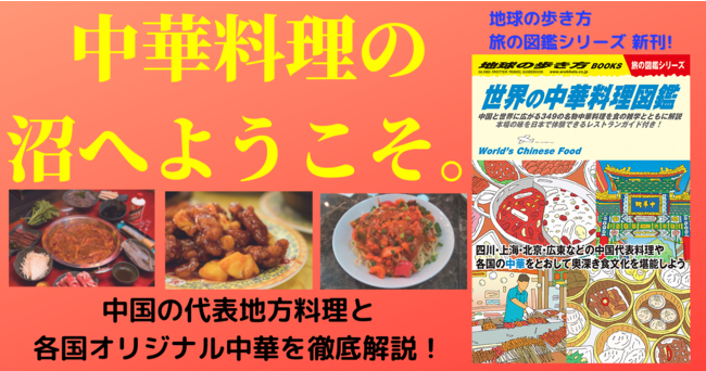 中華料理の奥深さを知り尽くすための決定版！