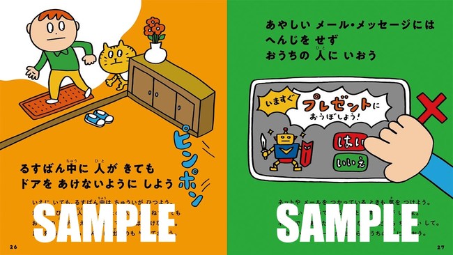 夏休みに親子で防犯について考えよう 5歳から読めて一生使える 防犯 の絵本 予約開始 株式会社 学研ホールディングスのプレスリリース