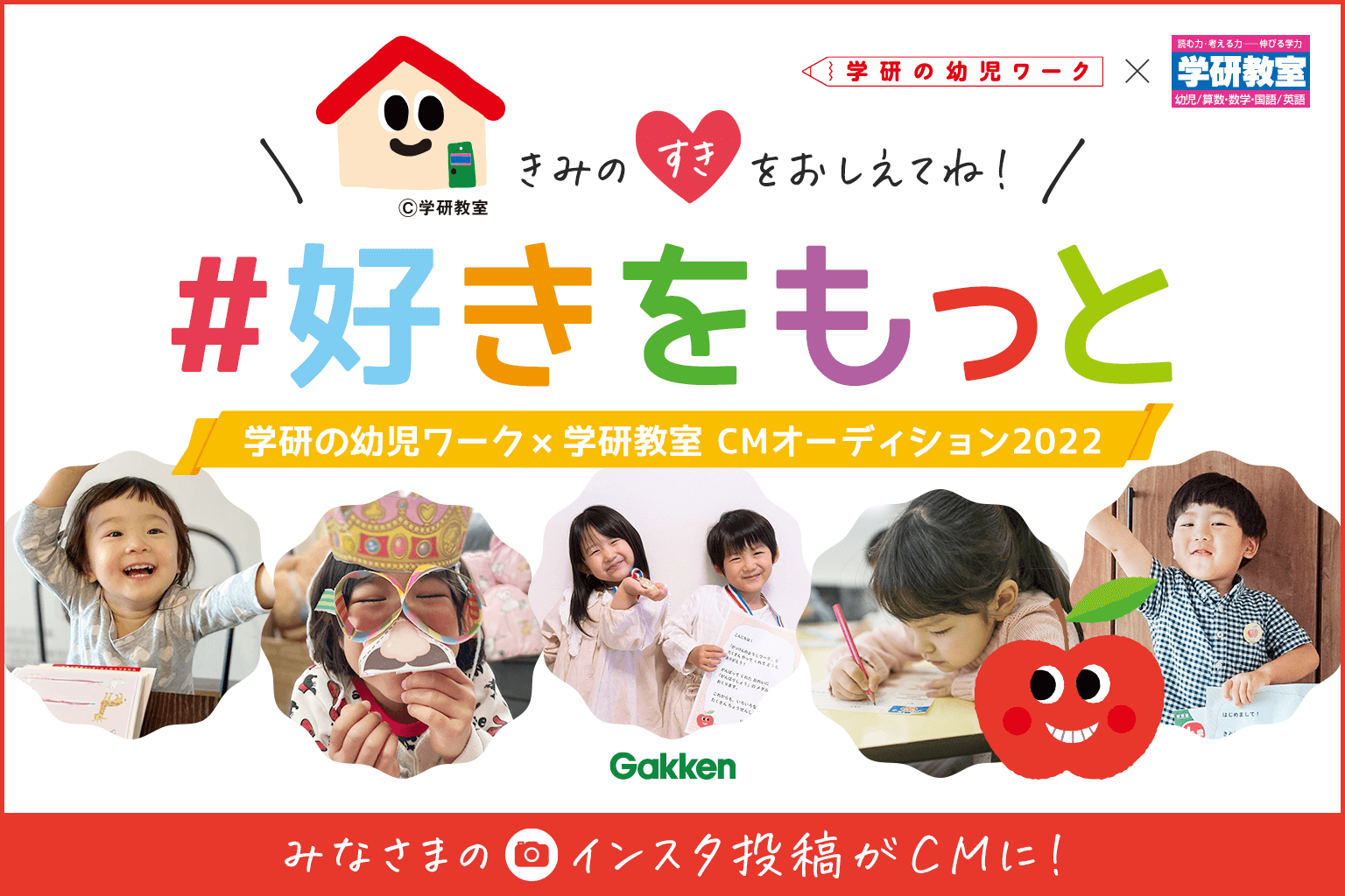 学研の幼児ワーク 学研教室 夏のcmオーディション開催 みなさまのインスタ投稿がcmに １万円分の図書カードもプレゼント 株式会社 学研ホールディングスのプレスリリース