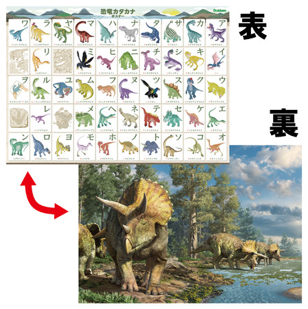 『新版恐竜』ポスター見本