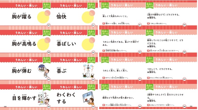 夏休みの作文 日記 感想文に 自分の気持ちをぴったりの言葉で表現できる語彙力が身につく 小学生の表現力アップカード１０００ 発売 時事ドットコム