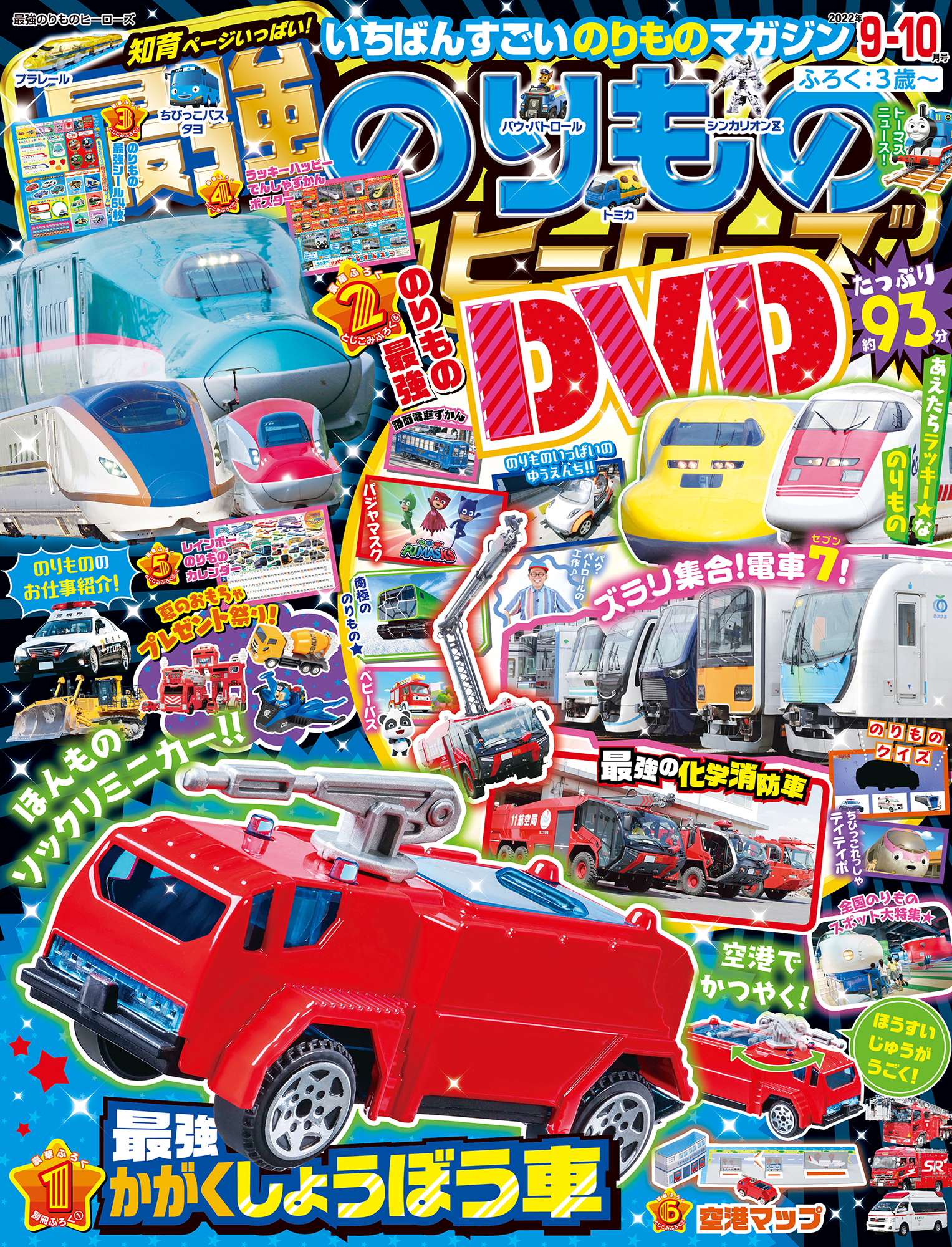 乗り物DVD - キッズ・ファミリー