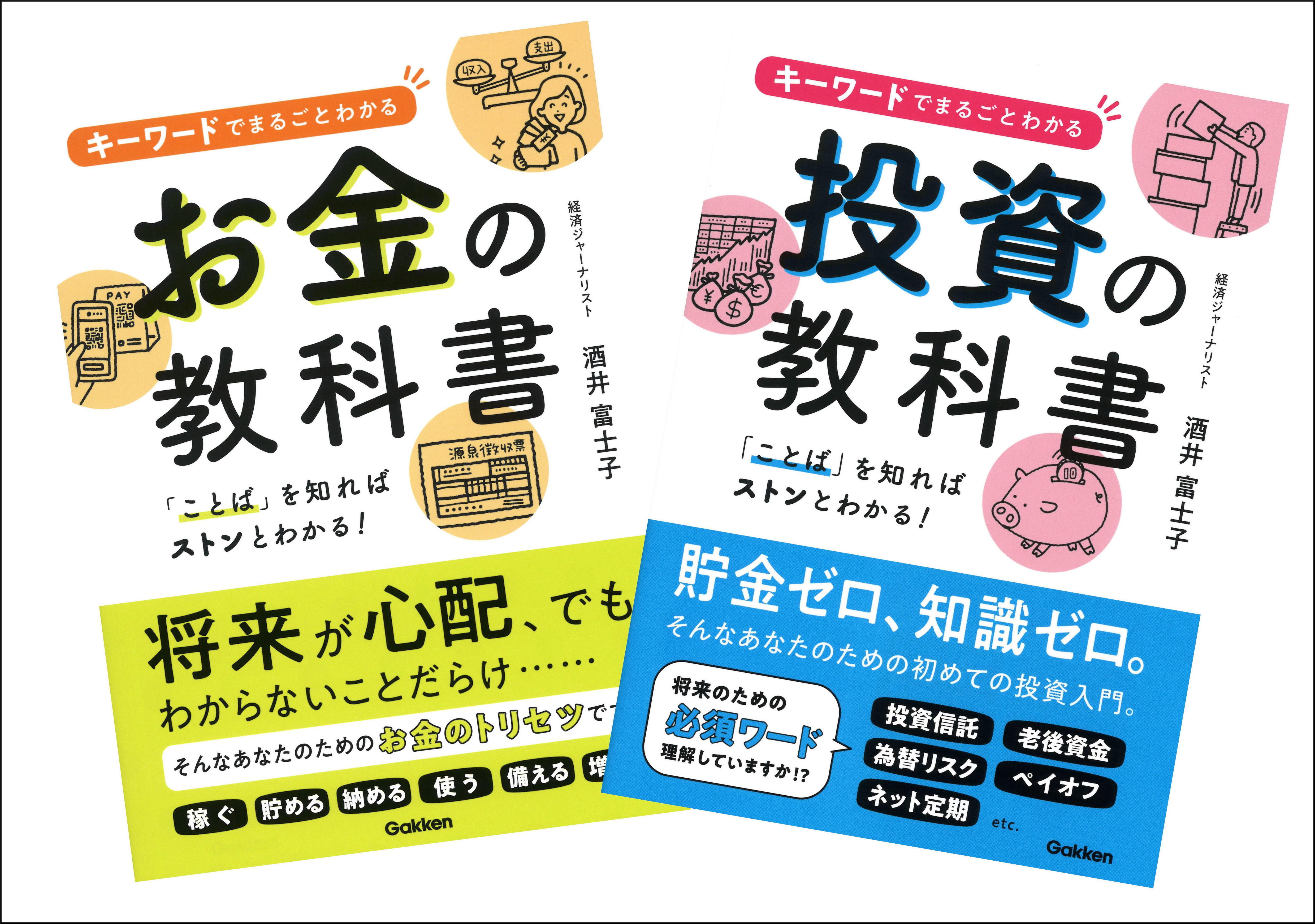 ワード検索のような気軽さで、「お金」「投資」についてまる