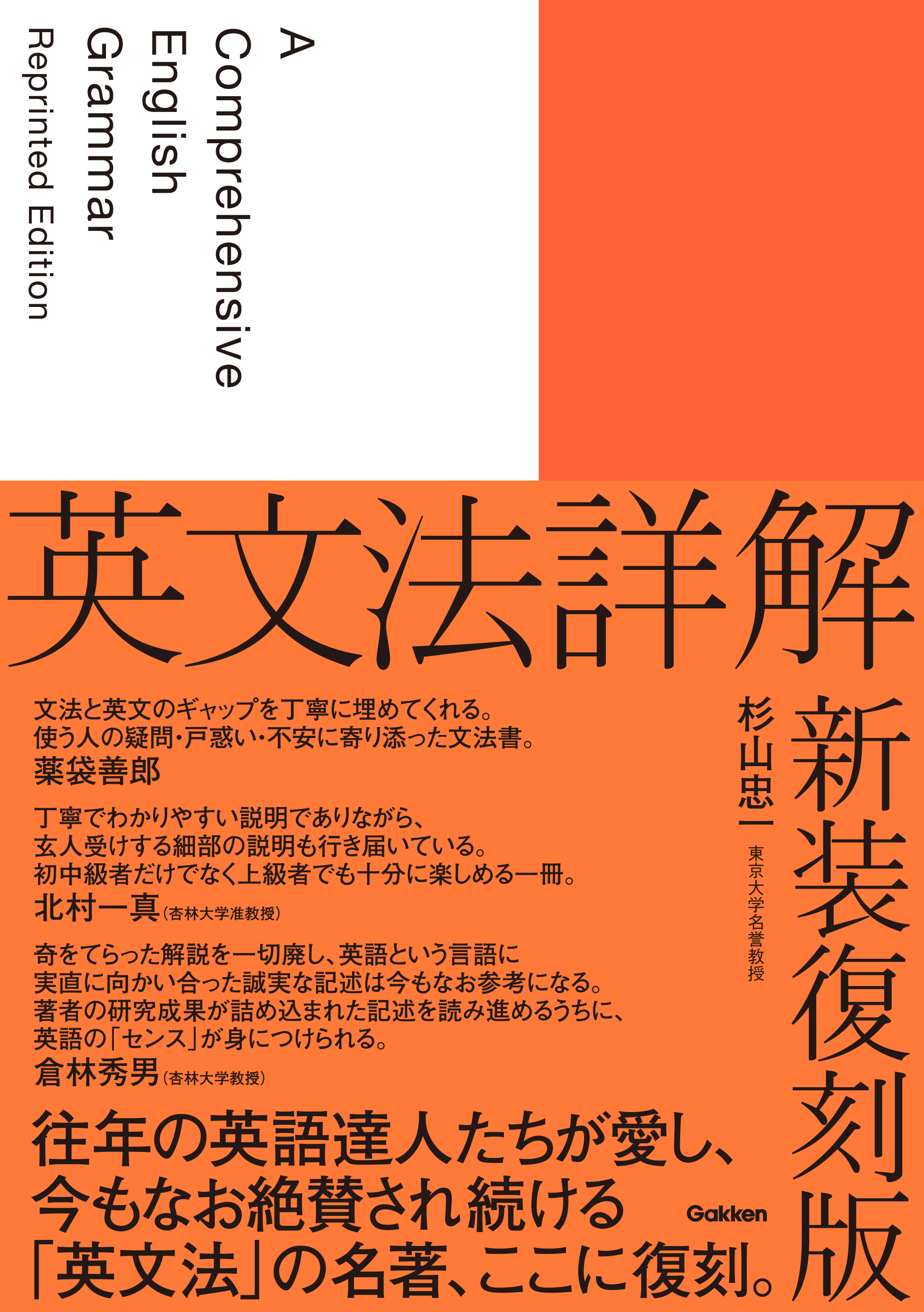 緊急重版 重版御礼 英文法詳解 新装復刻版 の ほぼ全ページ を期間限定で無料公開 株式会社 学研ホールディングスのプレスリリース