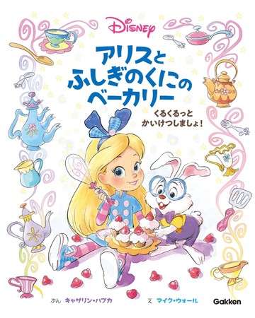 ディズニー チャンネル新アニメ アリスとふしぎのくにのベーカリー の絵本が発売 主人公はなんと 映画 ふしぎの国のアリス のアリスのひ孫 株式会社 学研ホールディングスのプレスリリース