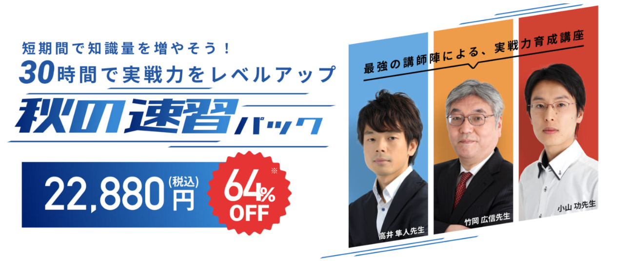 30時間の映像授業で大学入試の実戦力アップ！ 学研プライムゼミの「秋