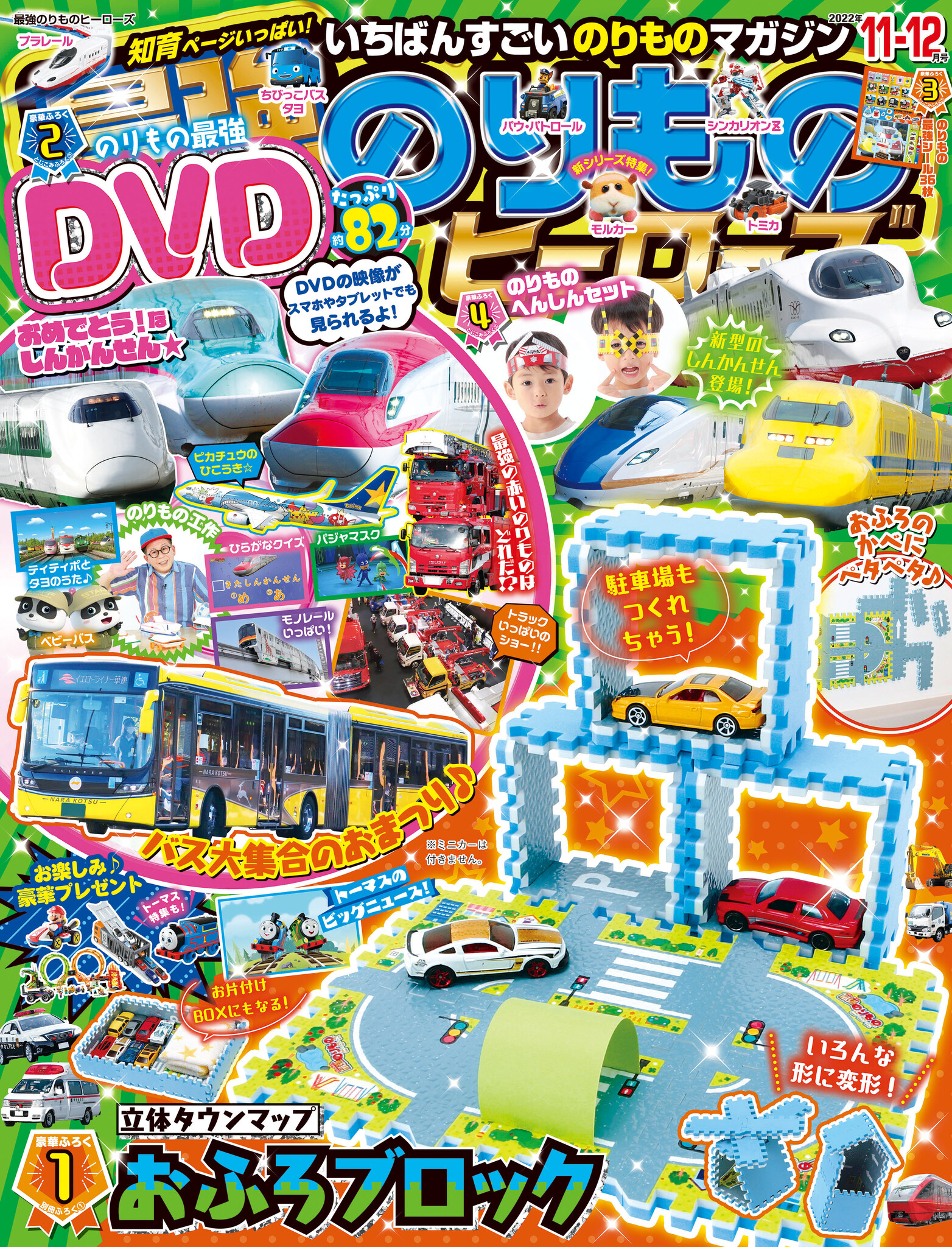 のりもの最強DVD