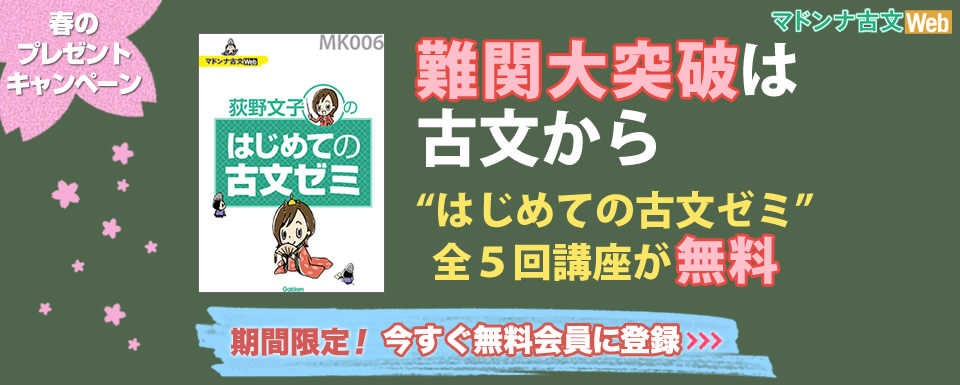 最短の時間で最大に実力アップさせる受験古文テクニックを マドンナ古文web が無料公開 株式会社 学研ホールディングスのプレスリリース