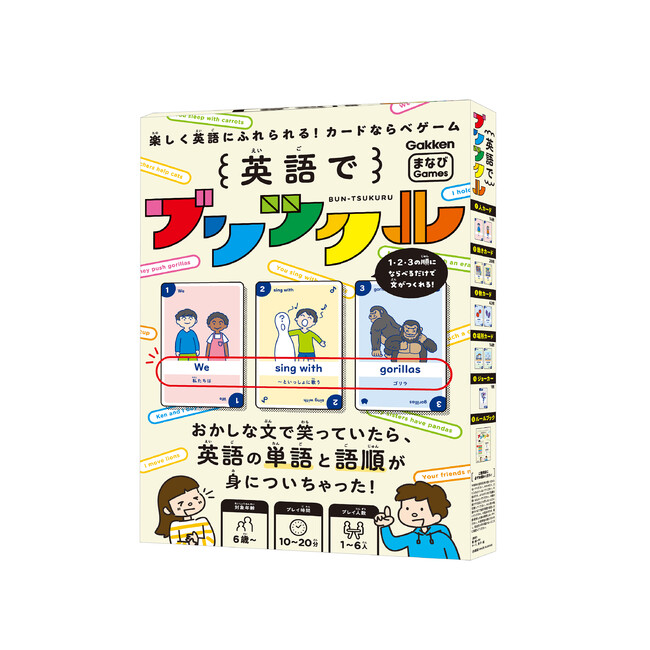 楽しく遊んで英語の単語と語順が身につくカードゲームが新登場 カードを並べてつくれる文は なんと約23万通り 株式会社 学研ホールディングスのプレスリリース