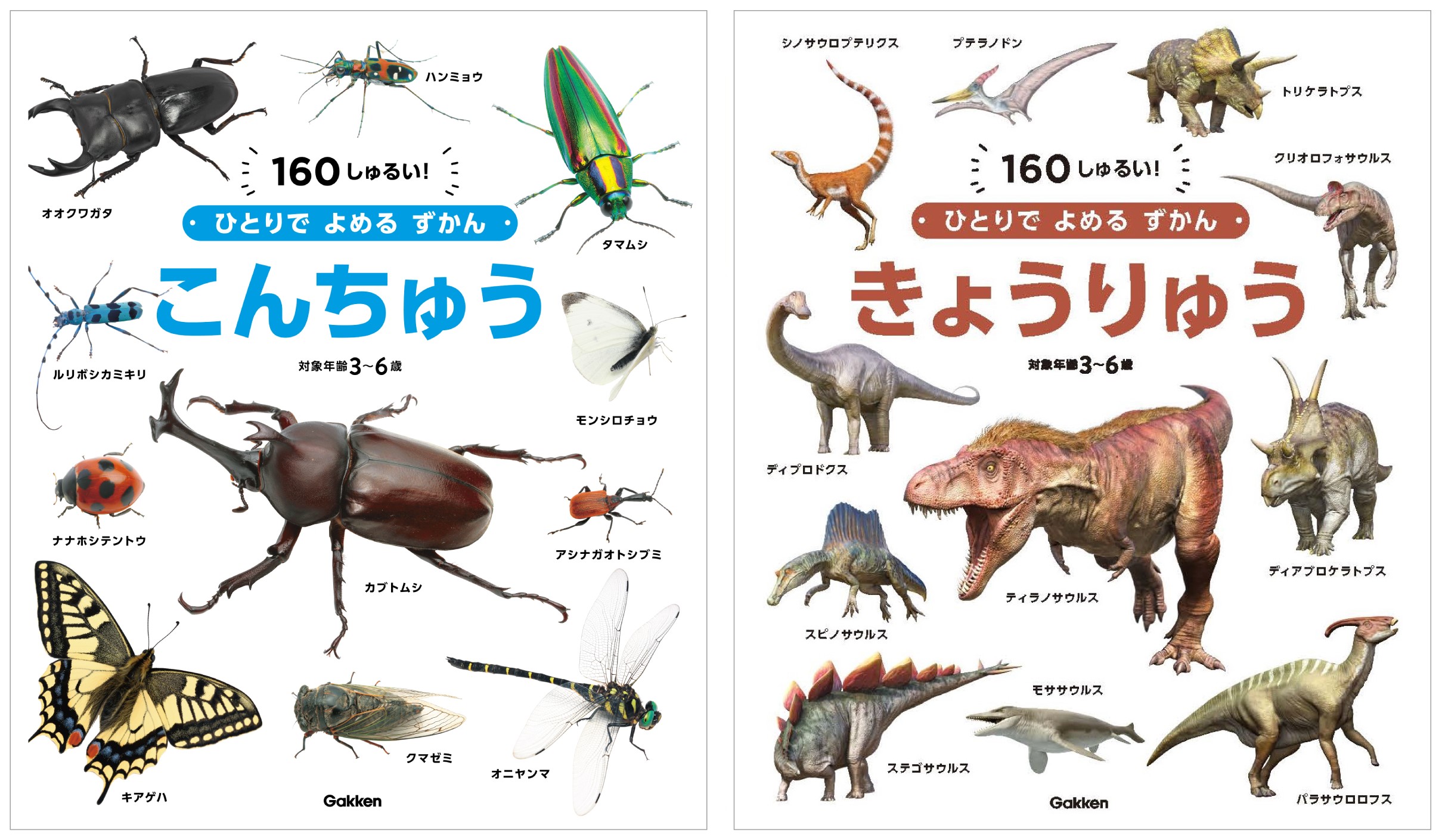 学研の図鑑 恐竜 昆虫 動物のくらし ３冊セット 【T-ポイント5倍】