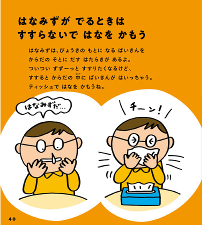 ▲鼻水はすすらないできちんとティッシュでかむように。絵本で確認しておきましょう。 ▲鼻水はすすらないできちんとティッシュでかむように。絵本で確認しておきましょう。