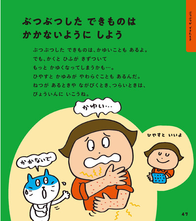 ▲ぶつぶつはかゆくてもかかないように。冷やすとかゆみが和らぐことも。 ▲ぶつぶつはかゆくてもかかないように。冷やすとかゆみが和らぐことも。