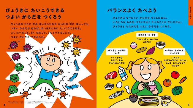 ▲食事・睡眠・運動など生活習慣で、元気なからだをつくることがいちばん大切です。 ▲食事・睡眠・運動など生活習慣で、元気なからだをつくることがいちばん大切です。