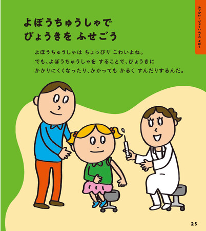 ▲ワクチンの接種も、病気にかかりにくくしたり、かかっても軽く済ませたりするのに必要です。親子でいっしょに確認しましょう。 ▲ワクチンの接種も、病気にかかりにくくしたり、かかっても軽く済ませたりするのに必要です。親子でいっしょに確認しましょう。