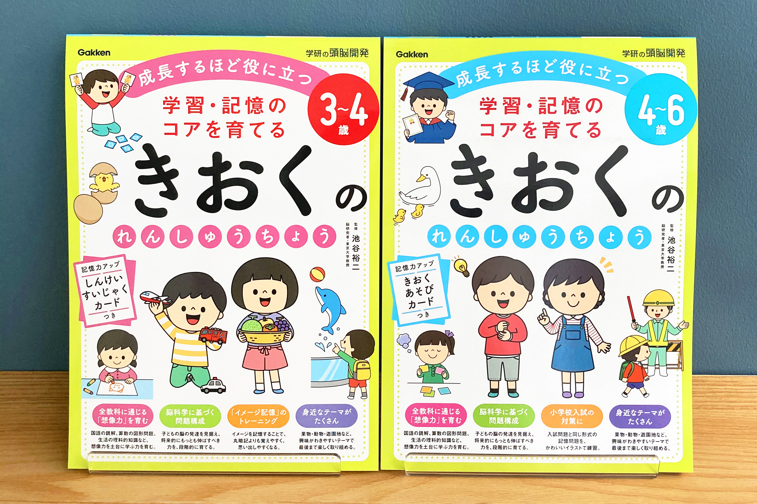 東京大学教授 池谷裕二氏監修 将来役立つ 記憶力 がぐんぐん育つ ３歳から楽しくできる 記憶 ワーク新発売 株式会社 学研ホールディングスのプレスリリース