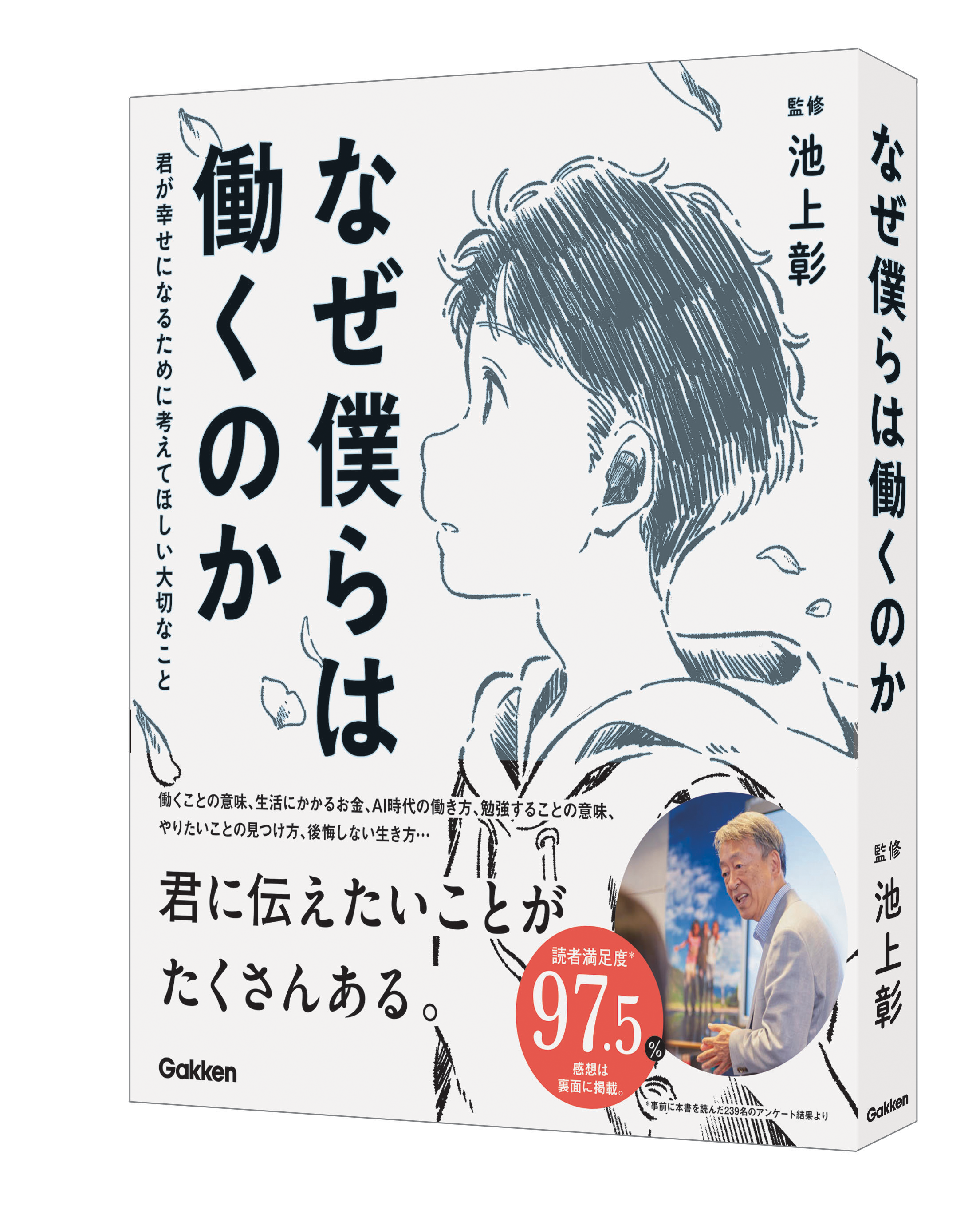 大人にも響く児童書『なぜ僕らは働くのか』が異例の50万部突破！ 編集