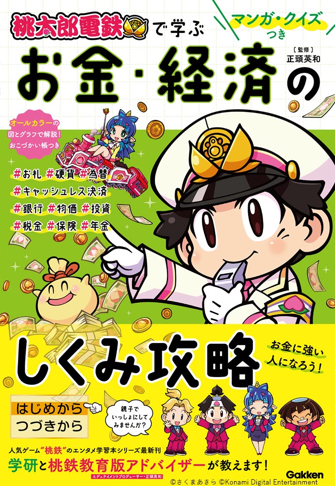 キングボンビーが本の中に降臨してマンガを没収！？ 『桃鉄』エンタメ