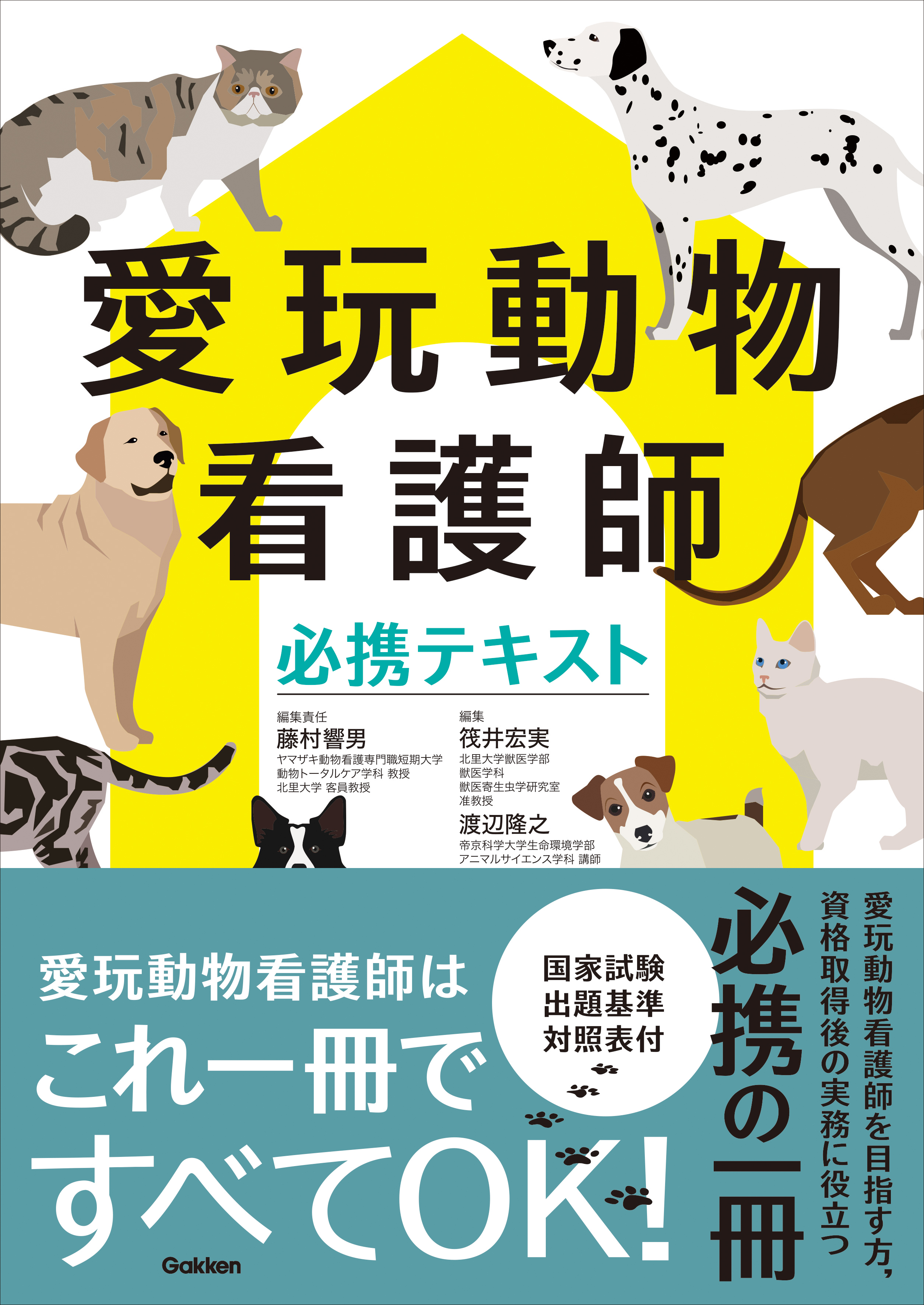 高価値】 愛玩動物看護師 国家試験 国試 テキスト 問題集