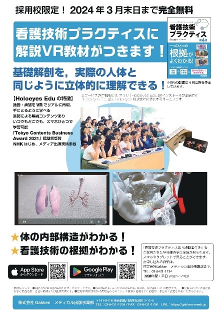 看護教育×VR】解説VR教材で「看護技術」の学習をより深いものに！ （株