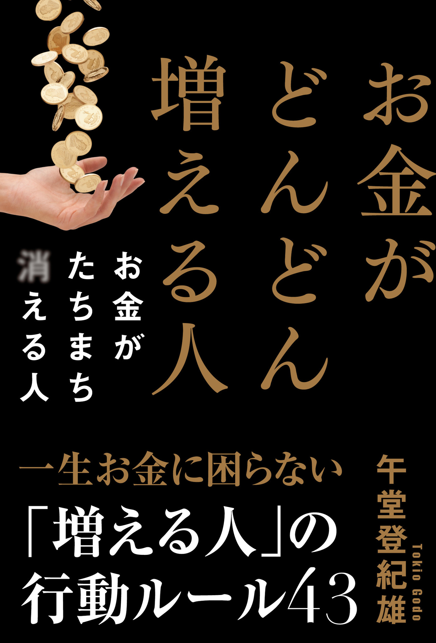 格差社会 お金の増やし方は 成金 に学べ お金がどんどん増える人 お金がたちまち消える人 新発売 株式会社 学研ホールディングスのプレスリリース