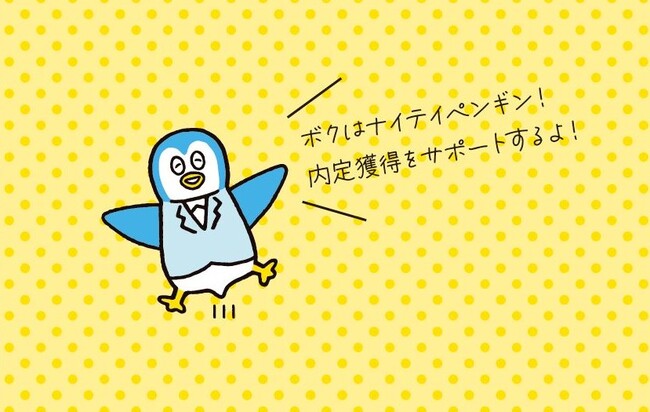 ▲本書をナビゲートするオリジナルキャラクターの「ナイテイペンギン」