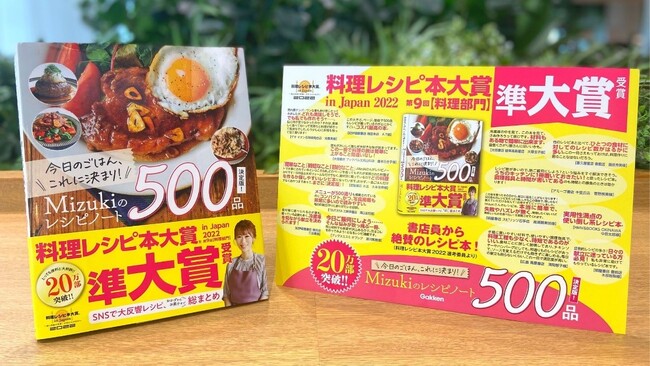 ▲こちらの本は、昨年「2022年度 第9回料理レシピ本大賞 in Japan」において、［料理部門］の「準大賞」も受賞