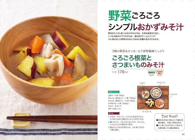 ▲野菜たっぷりのみそ汁は立派な副菜。汁に溶け出した野菜の甘みとうまみと栄養を、逃さずとることができるのも嬉しいメリット ▲野菜たっぷりのみそ汁は立派な副菜。汁に溶け出した野菜の甘みとうまみと栄養を、逃さずとることができるのも嬉しいメリット