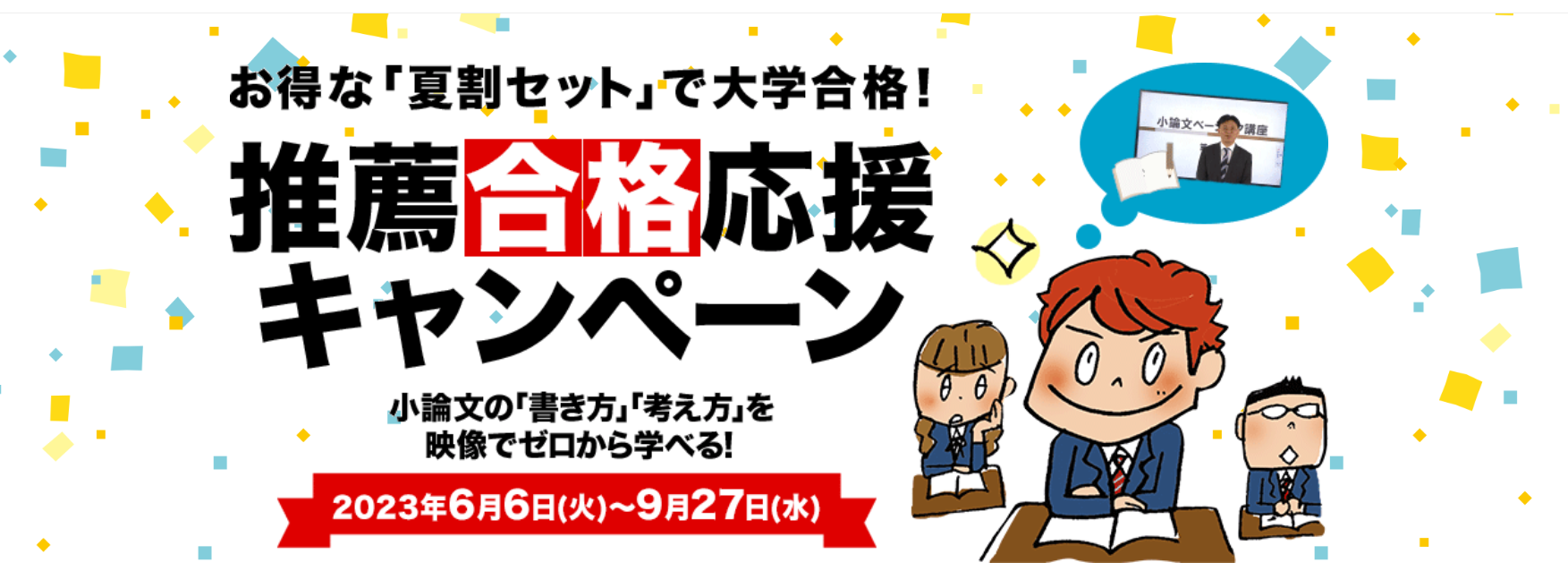 推薦・総合型選抜入試】小論文模試でおなじみGakkenの映像講座＋通信